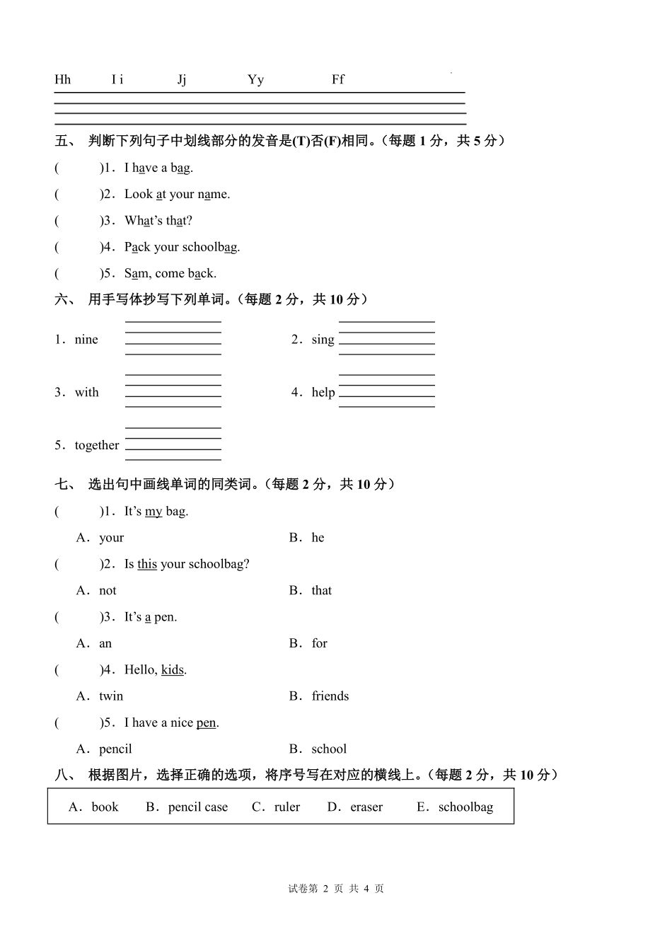 （三起）外研社版三年级上册期中英语（基础卷01）（考试版A4）.pdf_第2页