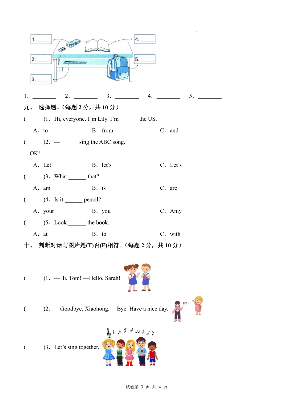 （三起）外研社版三年级上册期中英语（基础卷01）（考试版A4）.pdf_第3页