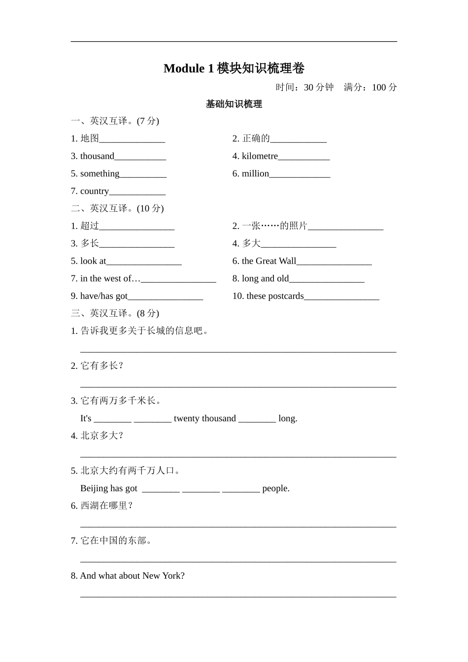 【外研版英语六年级上册期末复习资料】Module1 模块知识梳理卷.doc_第1页