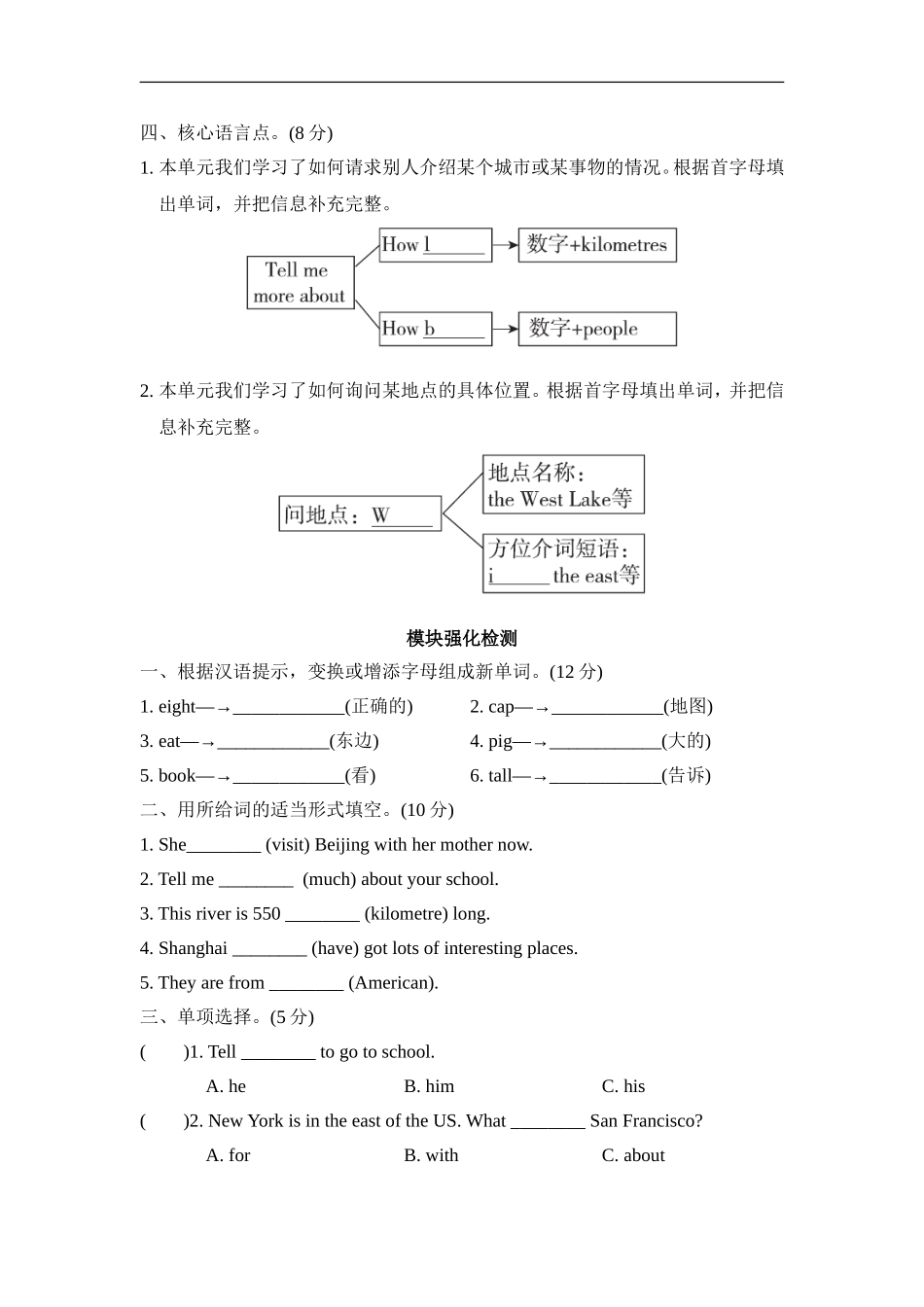【外研版英语六年级上册期末复习资料】Module1 模块知识梳理卷.doc_第2页