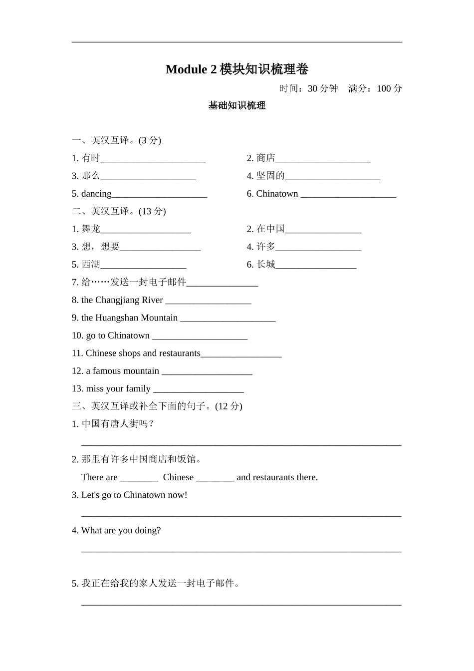 【外研版英语六年级上册期末复习资料】Module2 模块知识梳理卷.doc_第1页