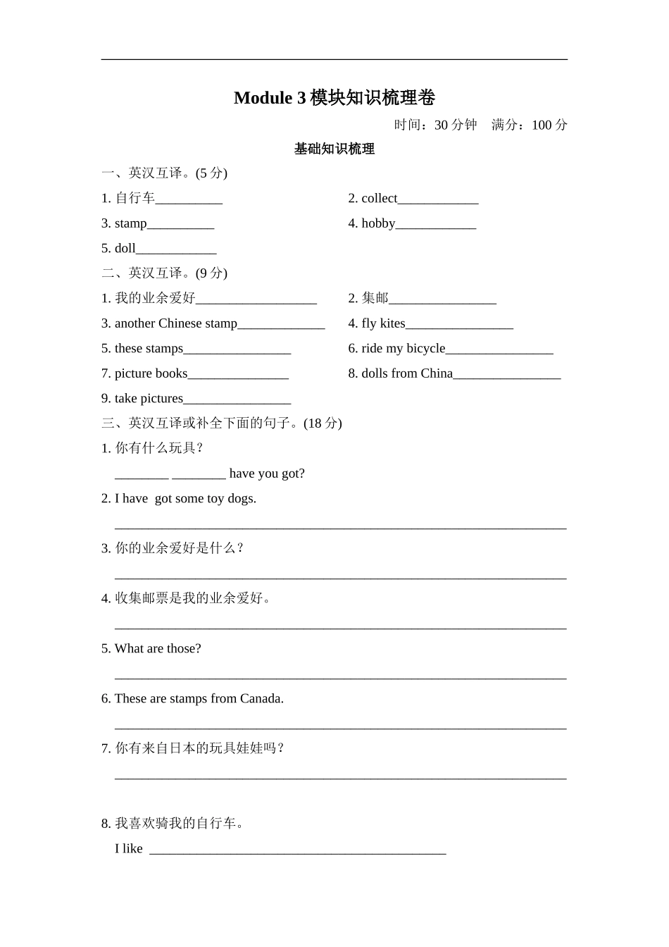 【外研版英语六年级上册期末复习资料】Module3 模块知识梳理卷.doc_第1页