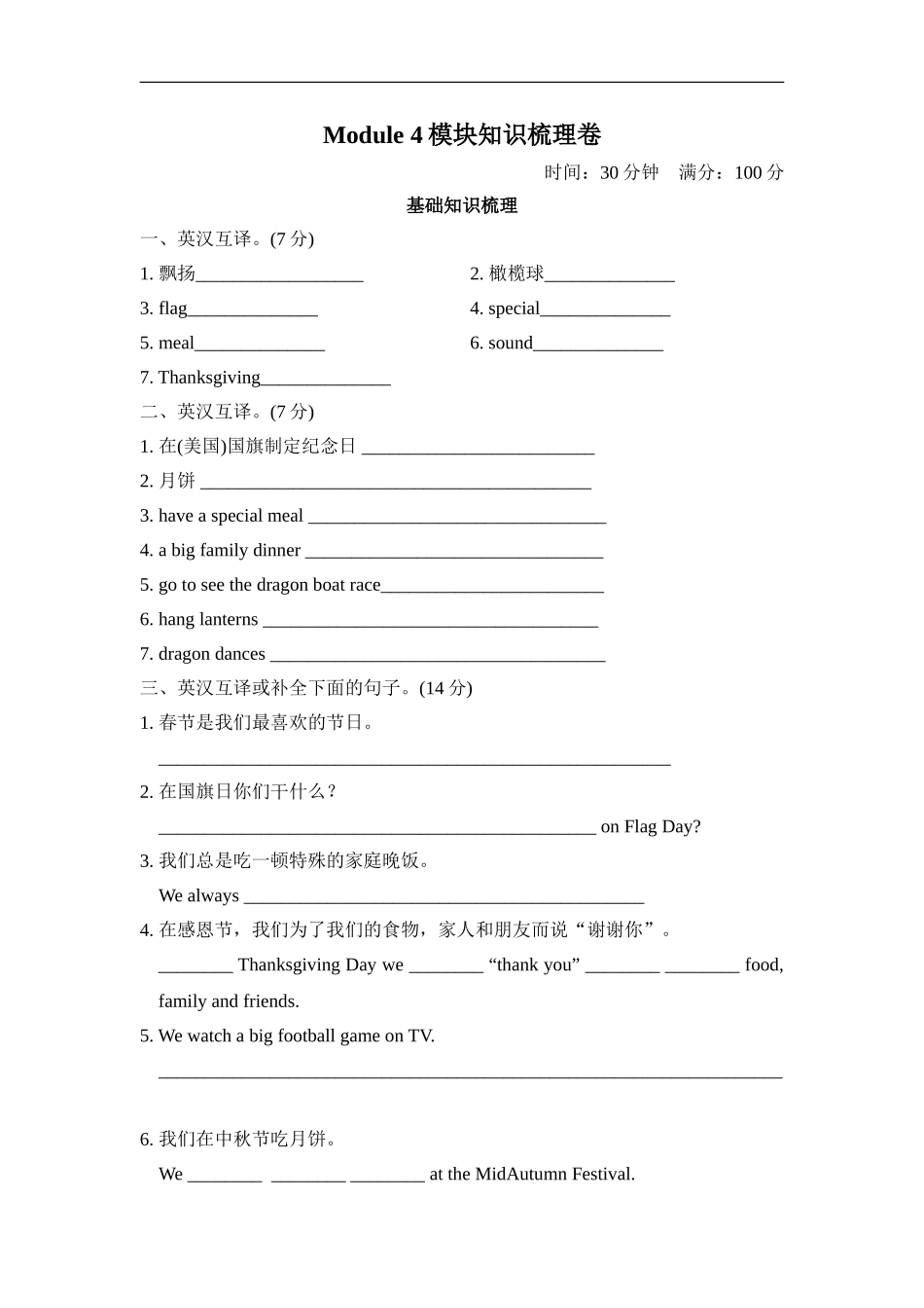 【外研版英语六年级上册期末复习资料】Module4 模块知识梳理卷.doc_第1页