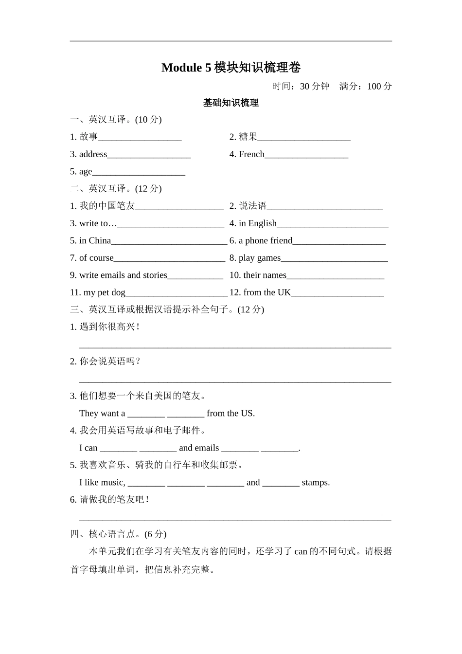 【外研版英语六年级上册期末复习资料】Module5 模块知识梳理卷.doc_第1页