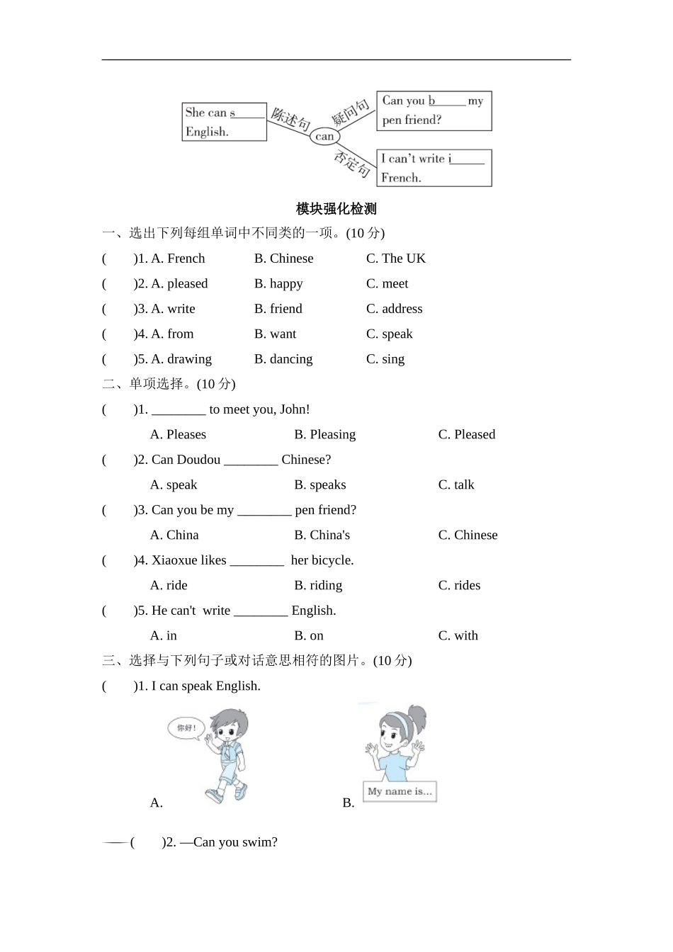 【外研版英语六年级上册期末复习资料】Module5 模块知识梳理卷.doc_第2页