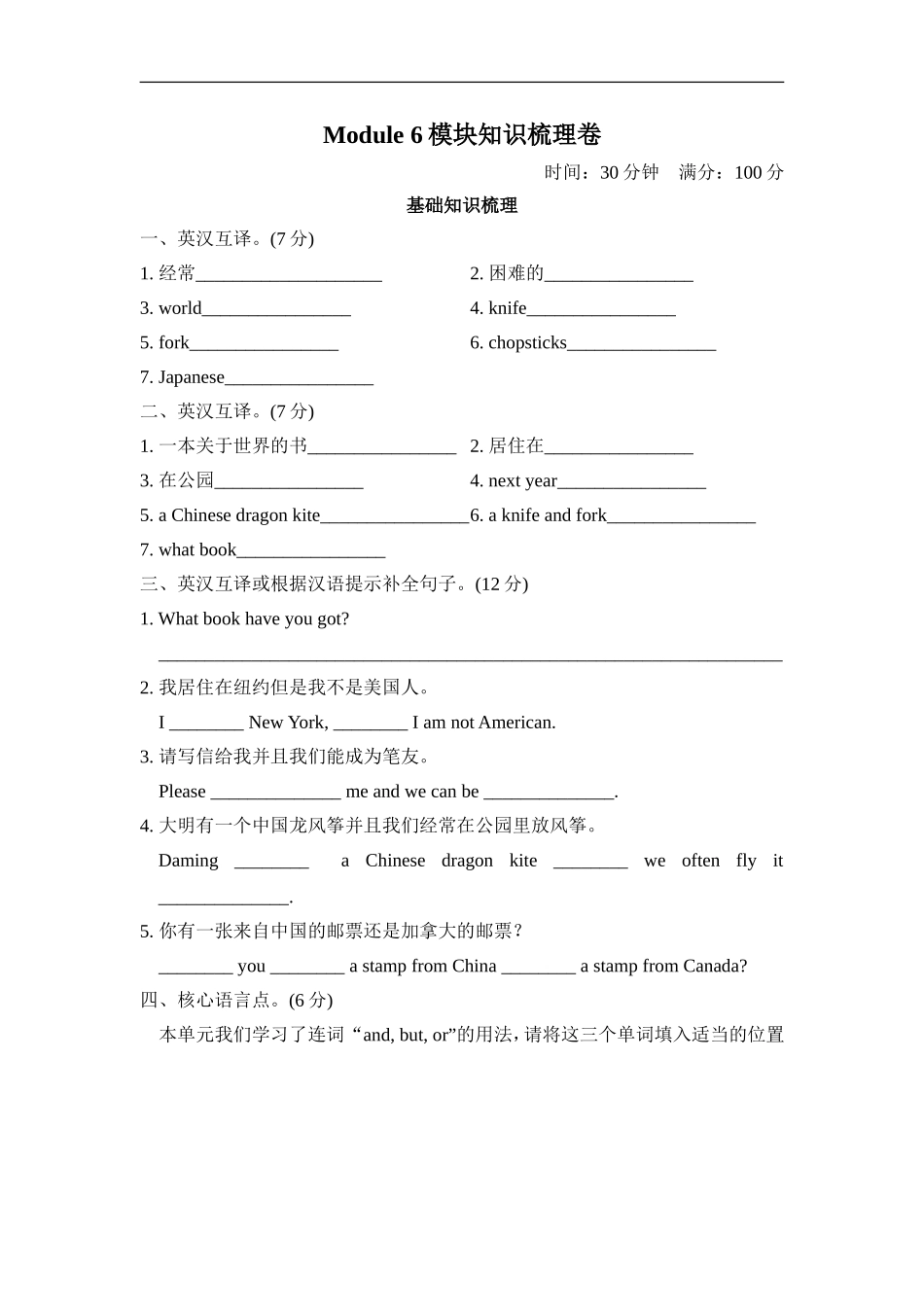 【外研版英语六年级上册期末复习资料】Module6 模块知识梳理卷.doc_第1页