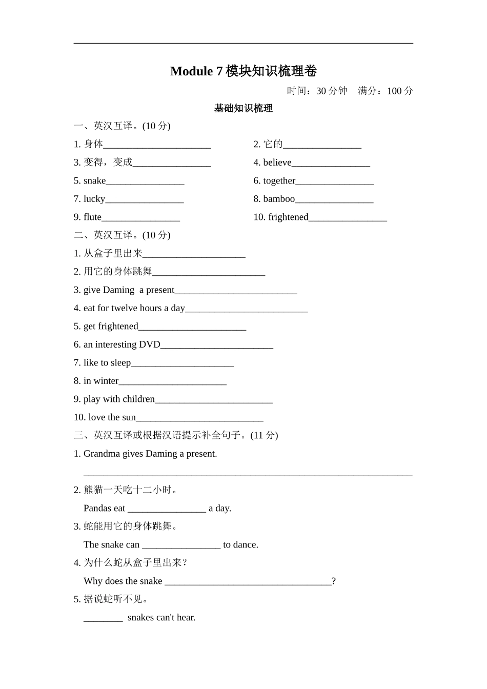 【外研版英语六年级上册期末复习资料】Module7 模块知识梳理卷.doc_第1页