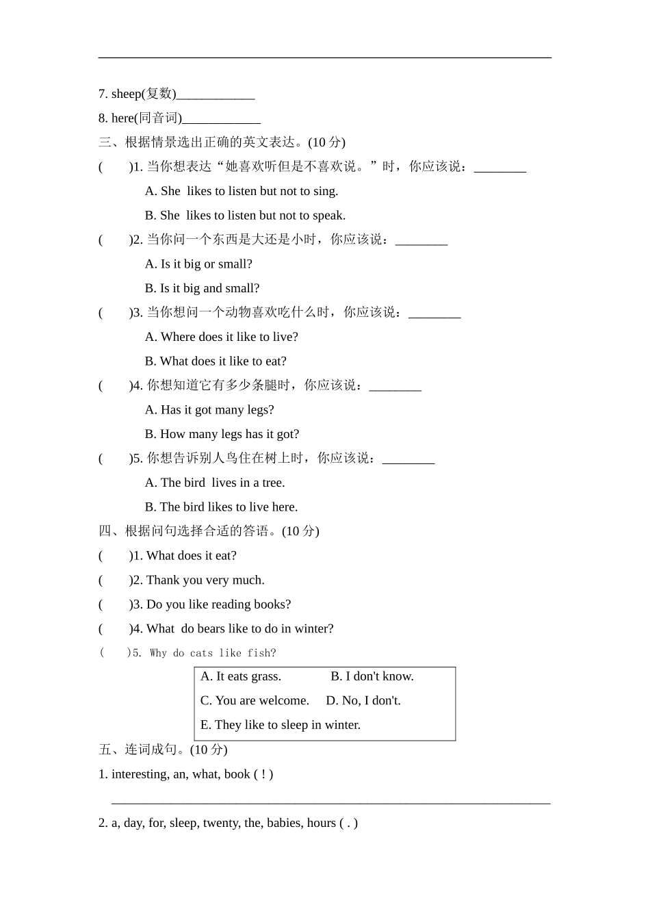 【外研版英语六年级上册期末复习资料】Module7 模块知识梳理卷.doc_第3页