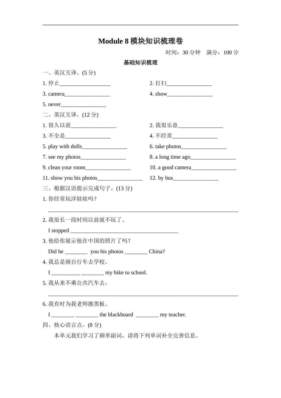 【外研版英语六年级上册期末复习资料】Module8 模块知识梳理卷.doc_第1页