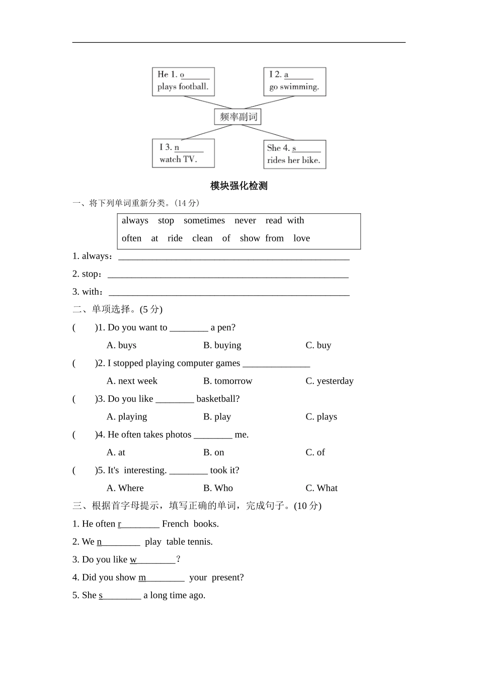 【外研版英语六年级上册期末复习资料】Module8 模块知识梳理卷.doc_第2页