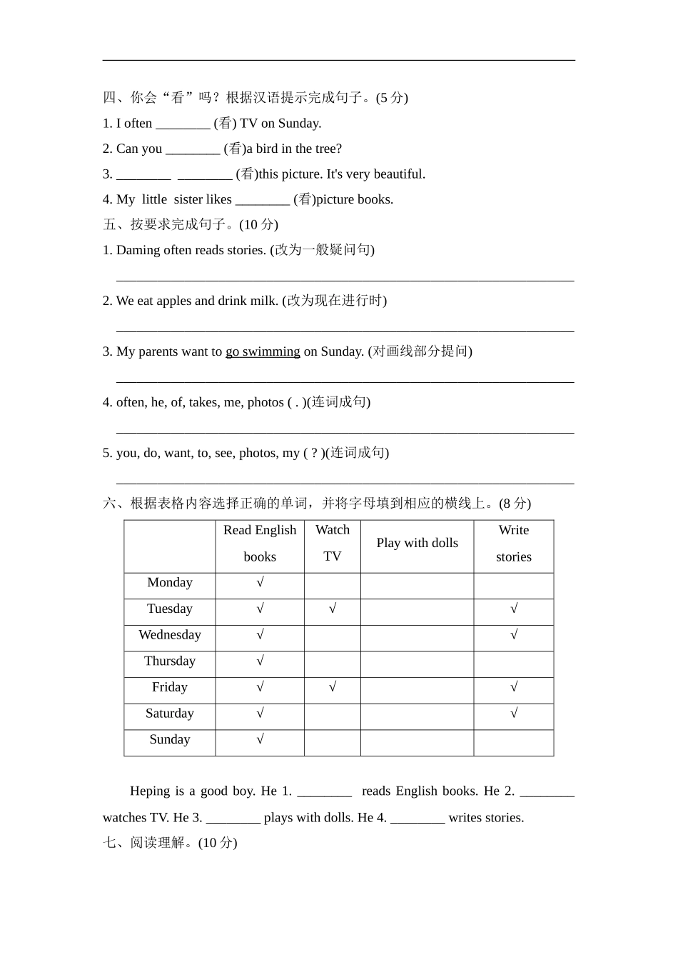 【外研版英语六年级上册期末复习资料】Module8 模块知识梳理卷.doc_第3页