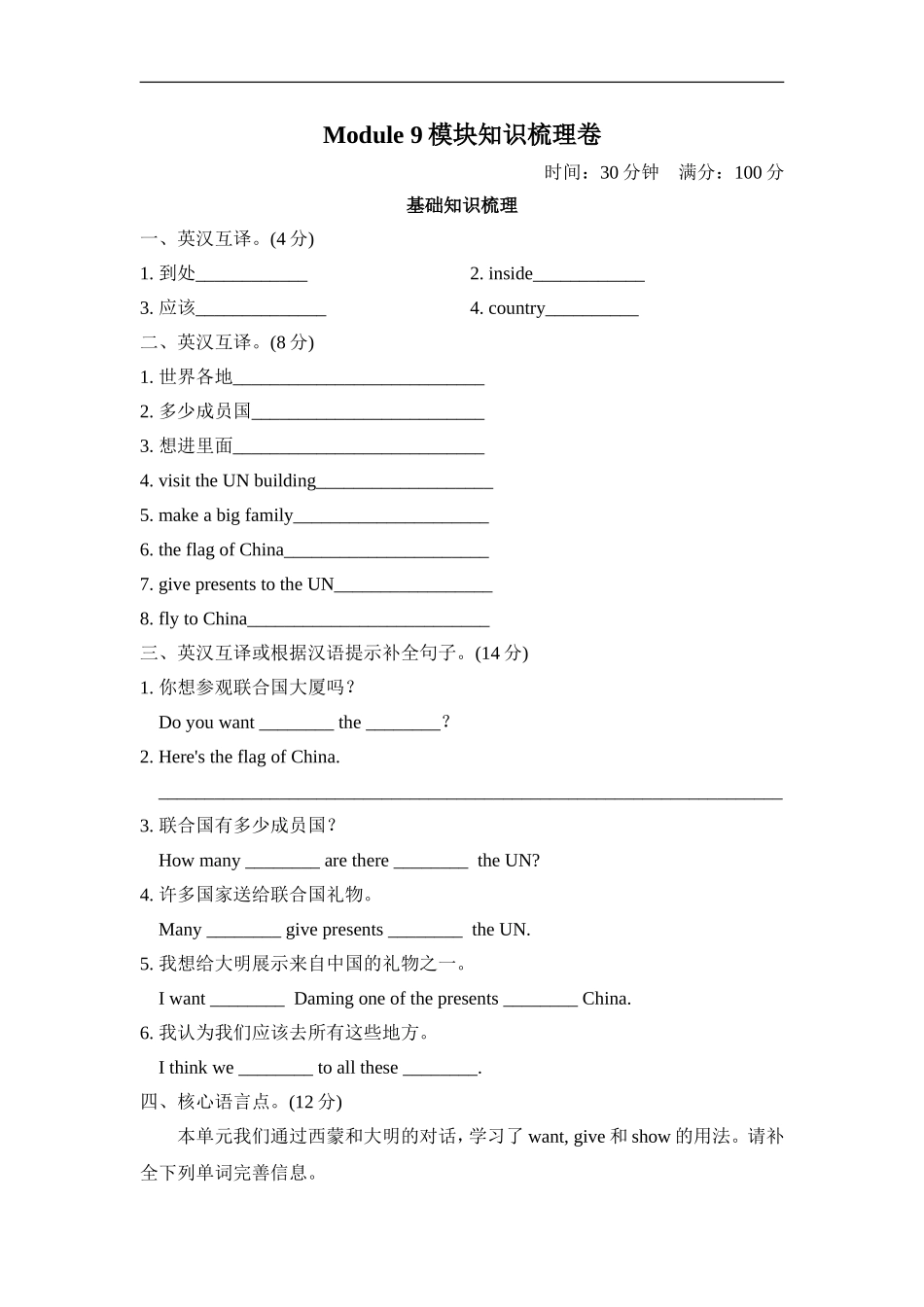 【外研版英语六年级上册期末复习资料】Module9 模块知识梳理卷.doc_第1页