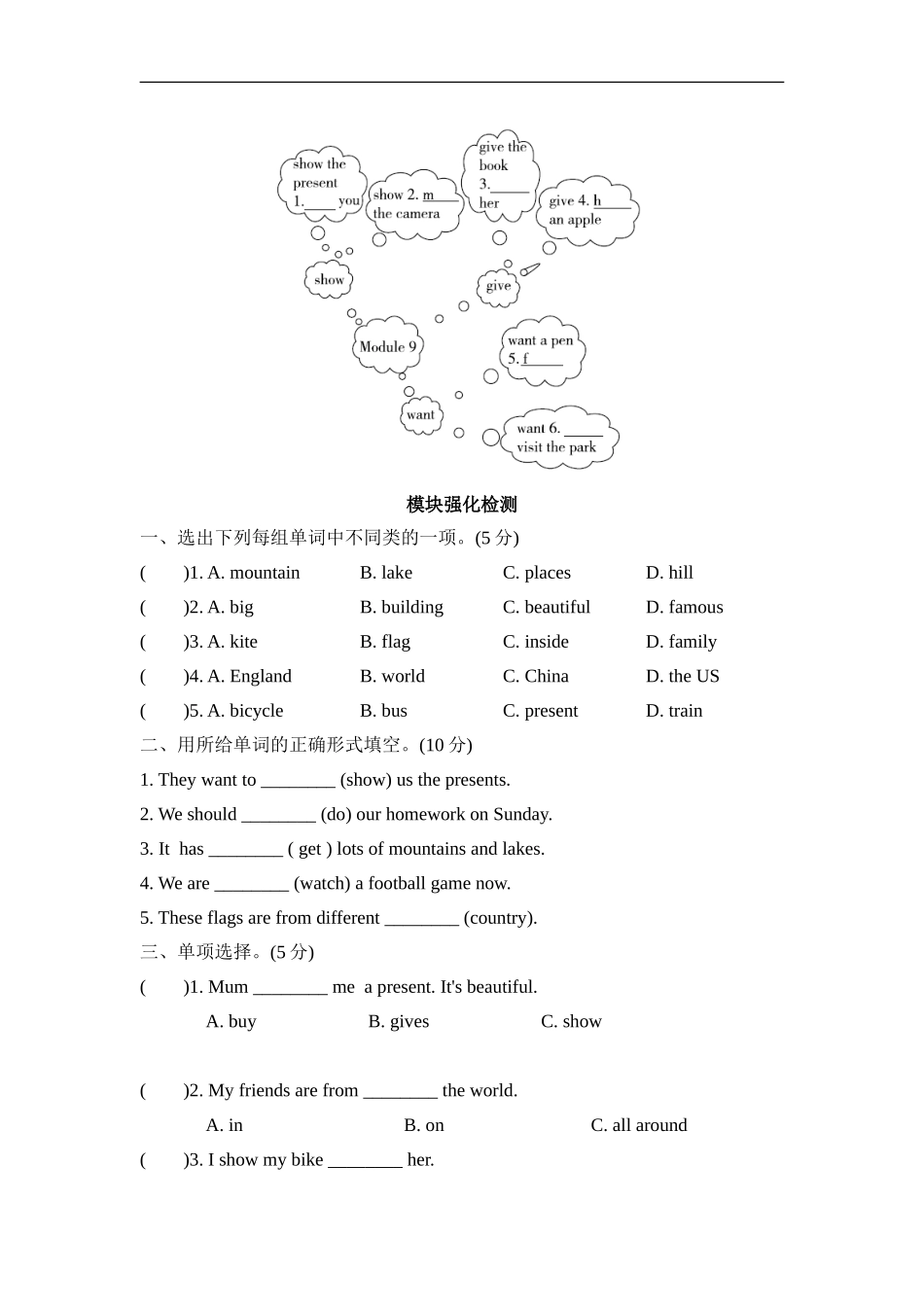 【外研版英语六年级上册期末复习资料】Module9 模块知识梳理卷.doc_第2页
