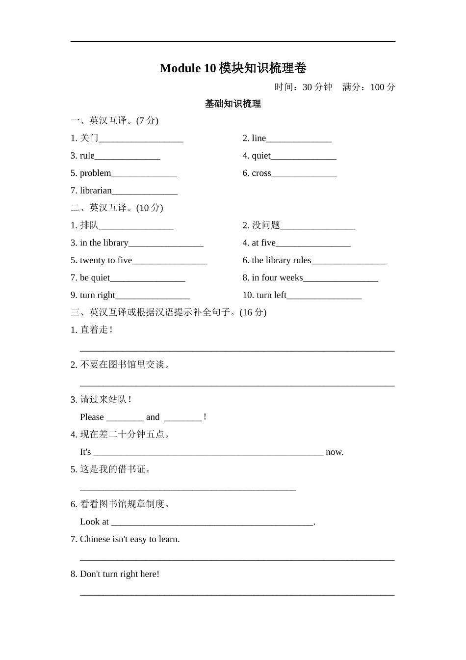 【外研版英语六年级上册期末复习资料】Module10 模块知识梳理卷.doc_第1页