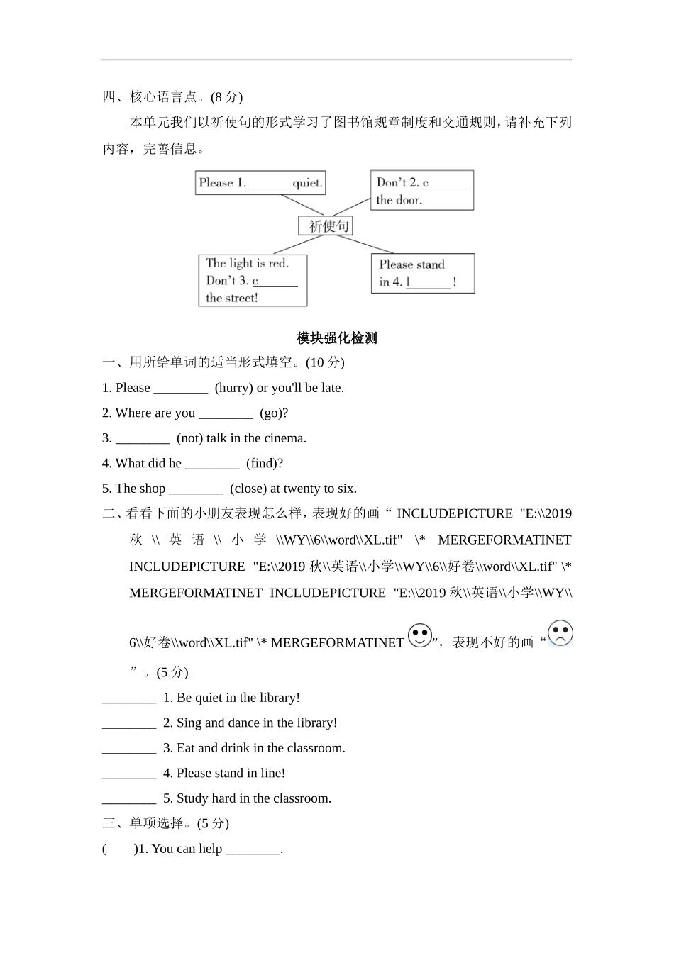 【外研版英语六年级上册期末复习资料】Module10 模块知识梳理卷.doc_第2页