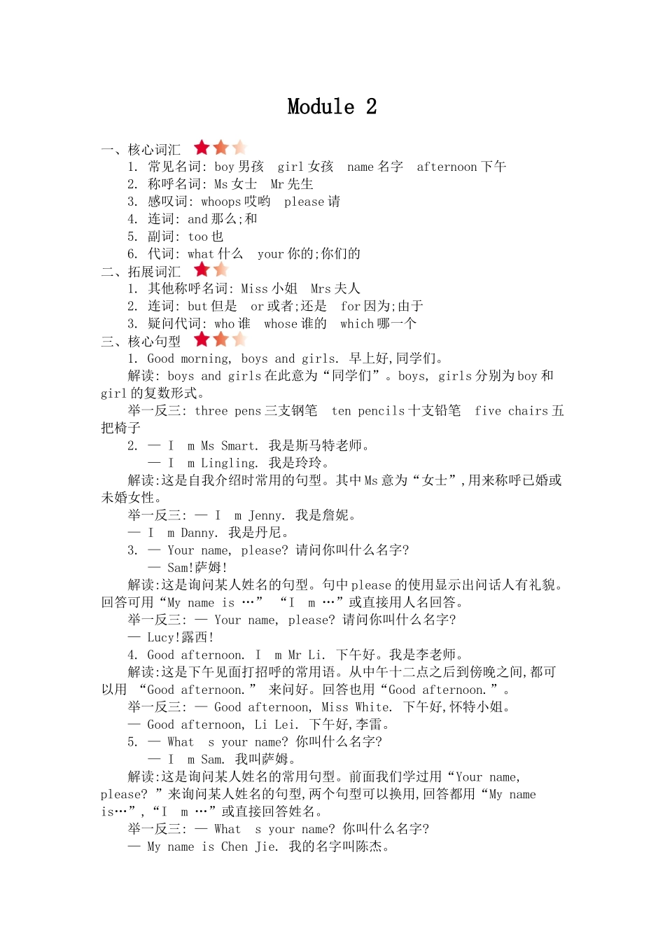 【外研版英语小学3年级上册】 Module 2 知识清单.docx_第1页