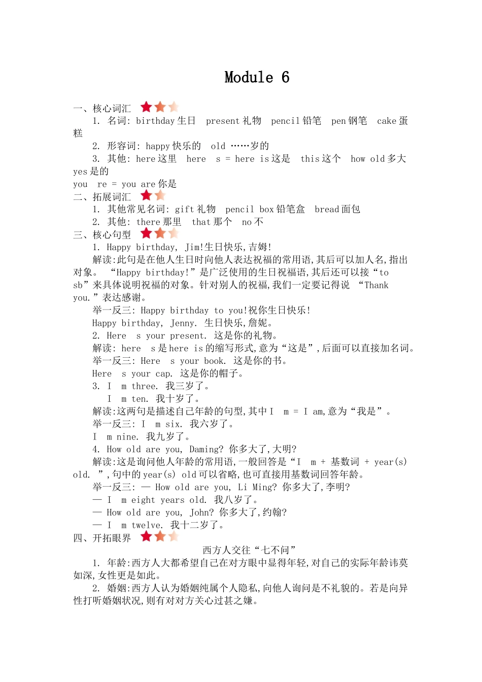 【外研版英语小学3年级上册】 Module 6 知识清单.docx_第1页