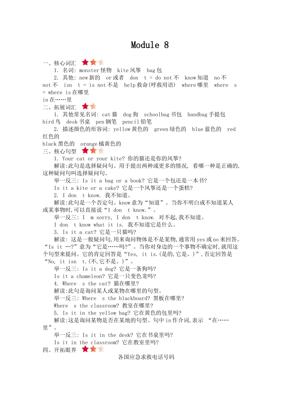 【外研版英语小学3年级上册】 Module 8 知识清单.docx_第1页