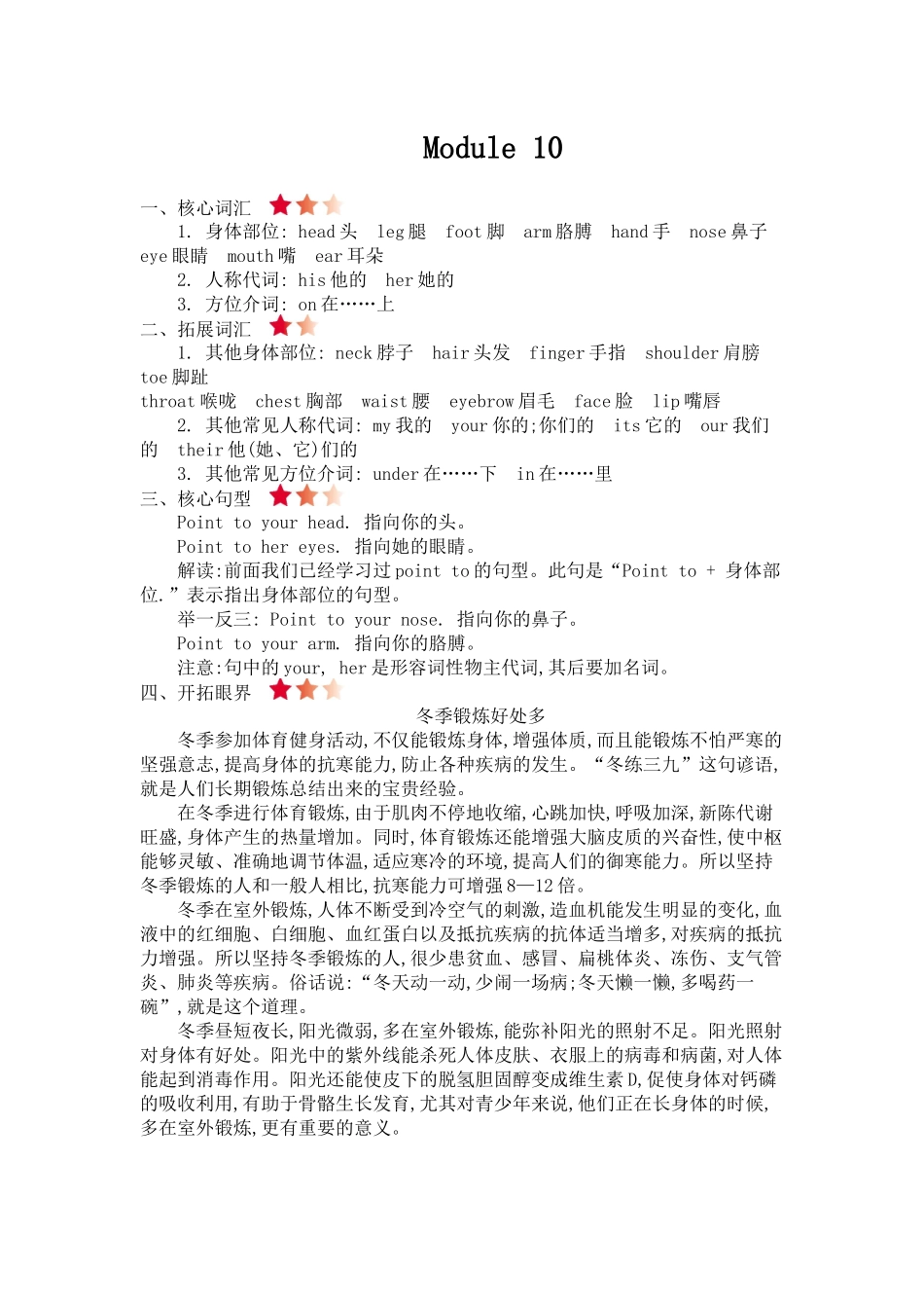 【外研版英语小学3年级上册】 Module 10 知识清单.docx_第1页