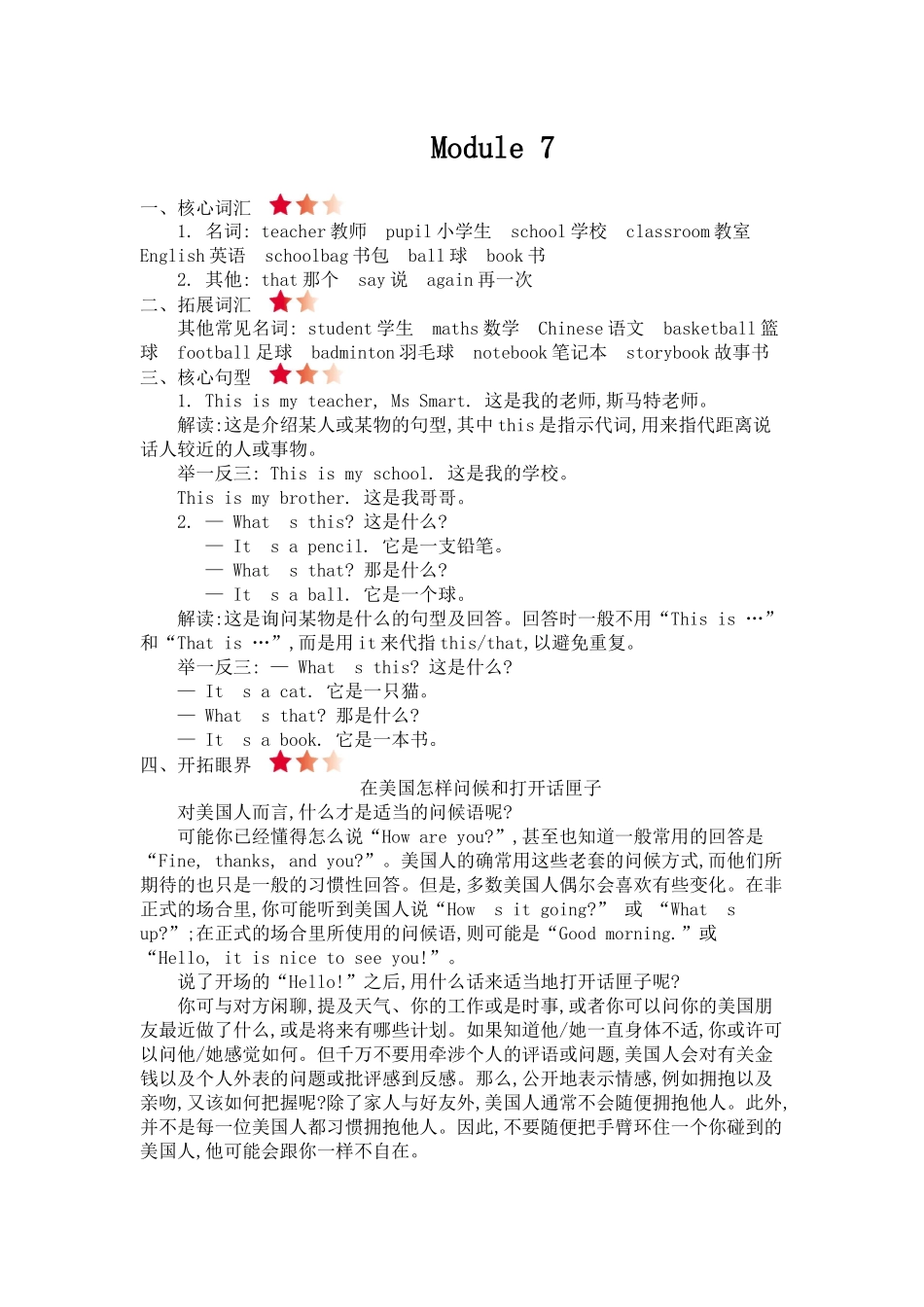 【外研版英语小学3年级上册】Module 7 知识清单.docx_第1页