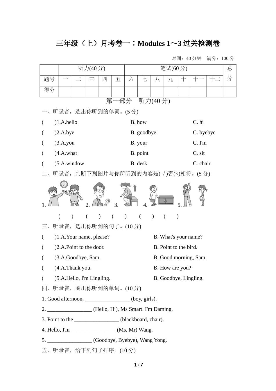 【外研版英语小学3年级上册】典中点月考卷.doc_第1页