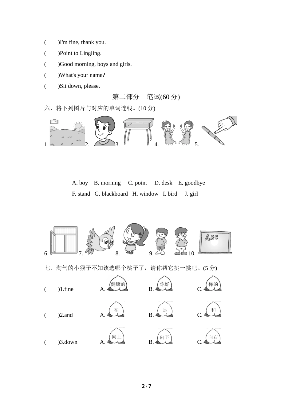 【外研版英语小学3年级上册】典中点月考卷.doc_第2页