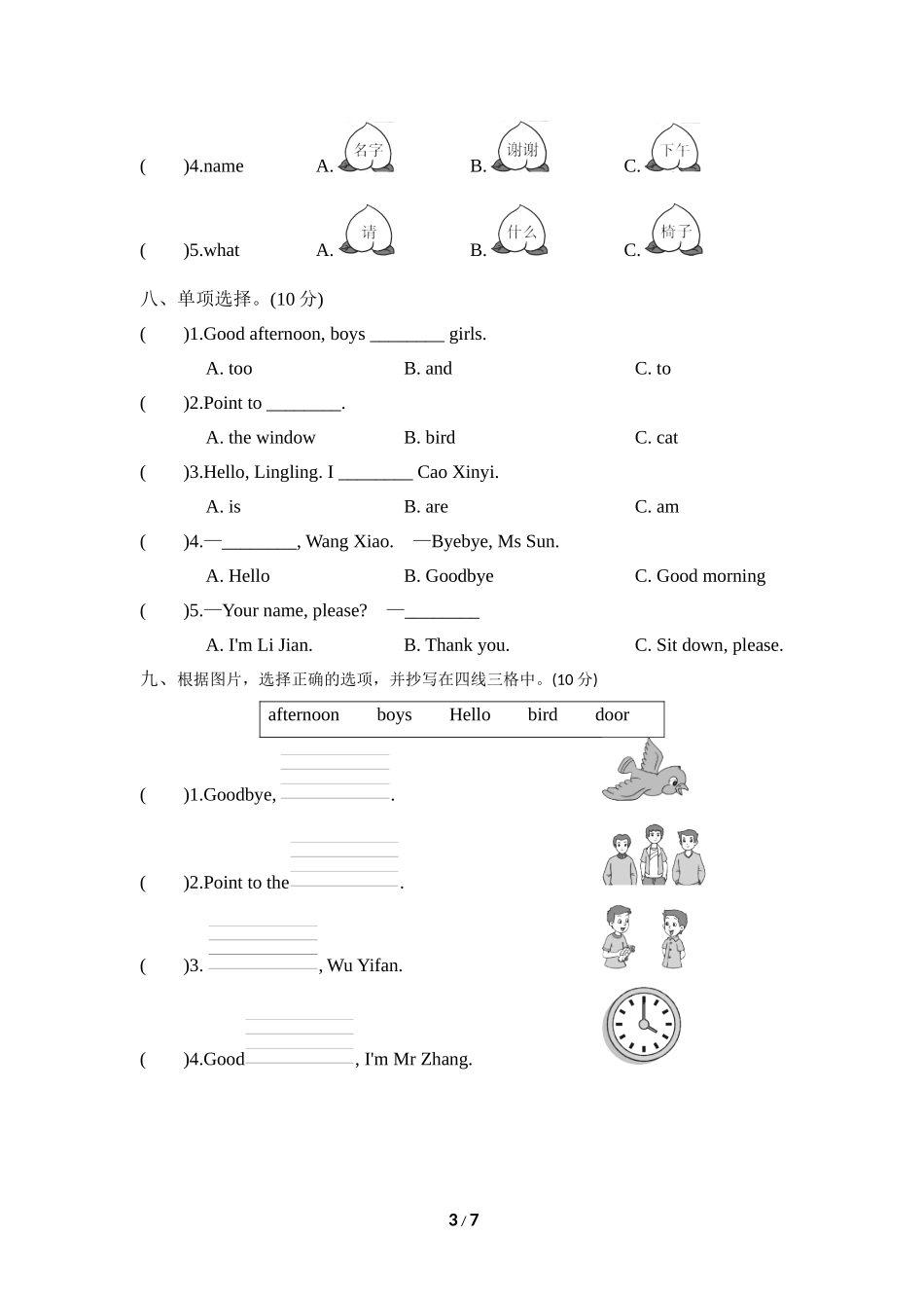 【外研版英语小学3年级上册】典中点月考卷.doc_第3页
