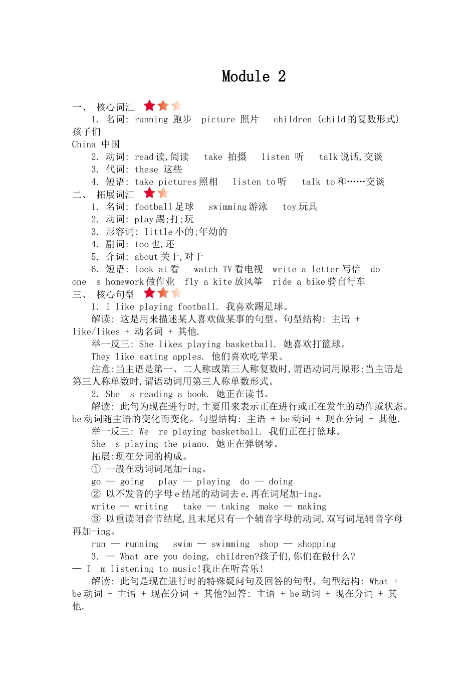 【外研版英语小学4年级上册】 Module 2 知识清单.docx_第1页