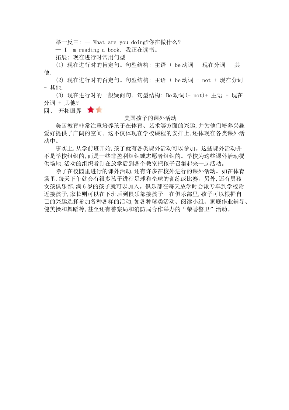 【外研版英语小学4年级上册】 Module 2 知识清单.docx_第2页