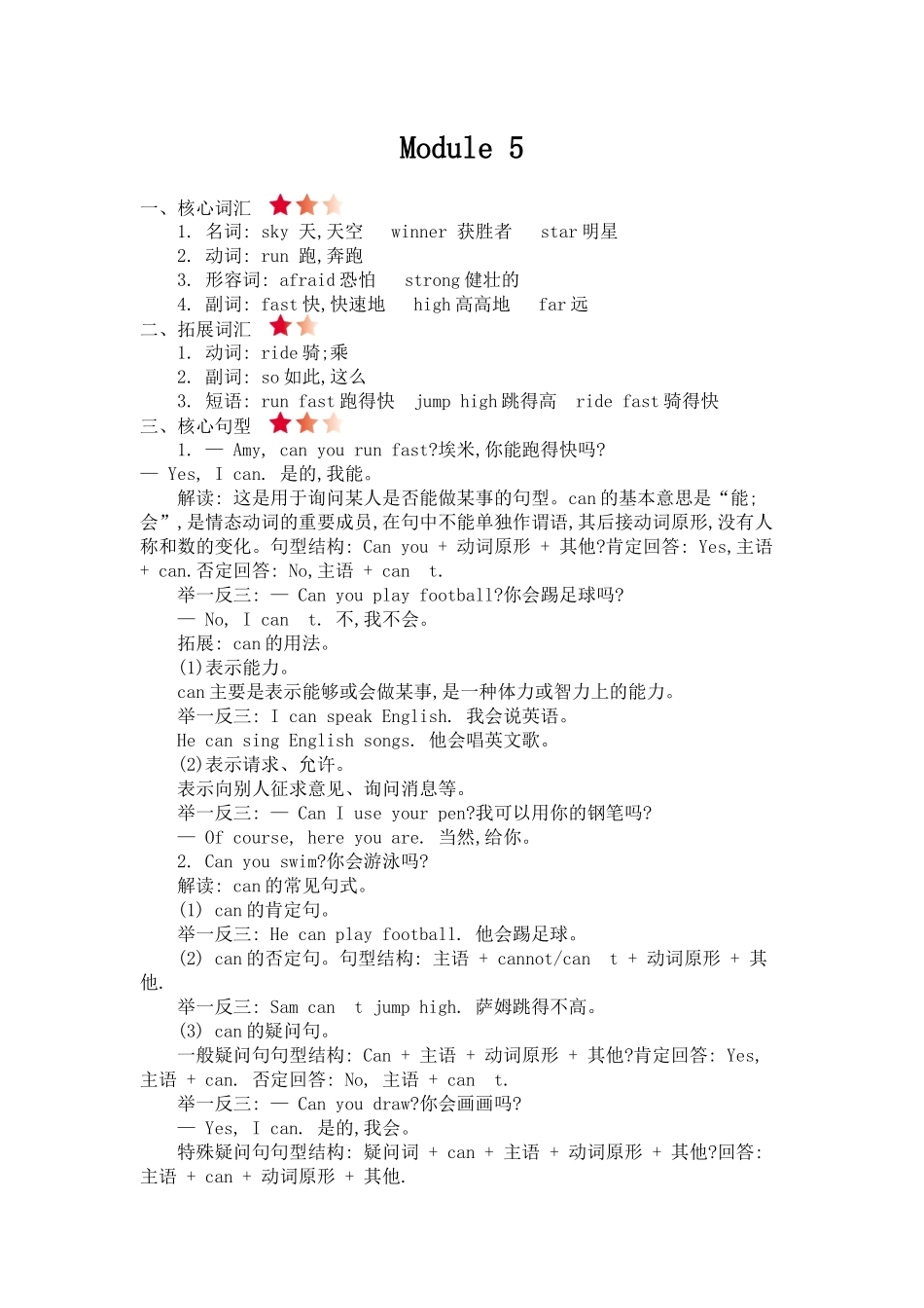 【外研版英语小学4年级上册】 Module 5 知识清单.docx_第1页