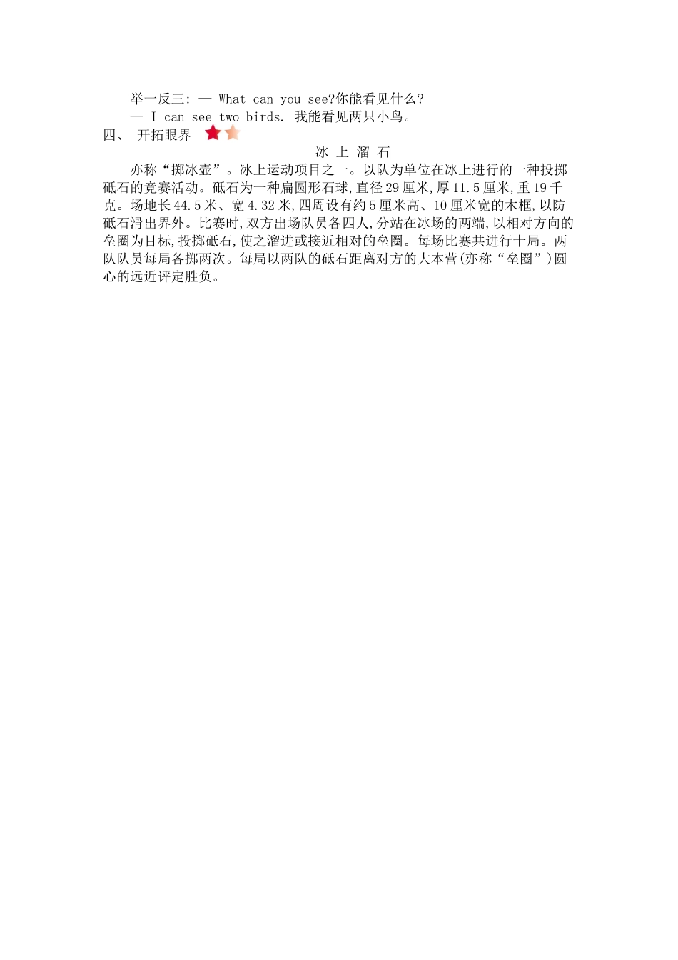 【外研版英语小学4年级上册】 Module 5 知识清单.docx_第2页