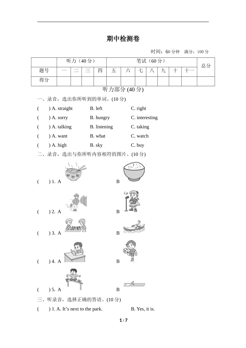 【外研版英语小学4年级上册】期中检测卷2.doc_第1页
