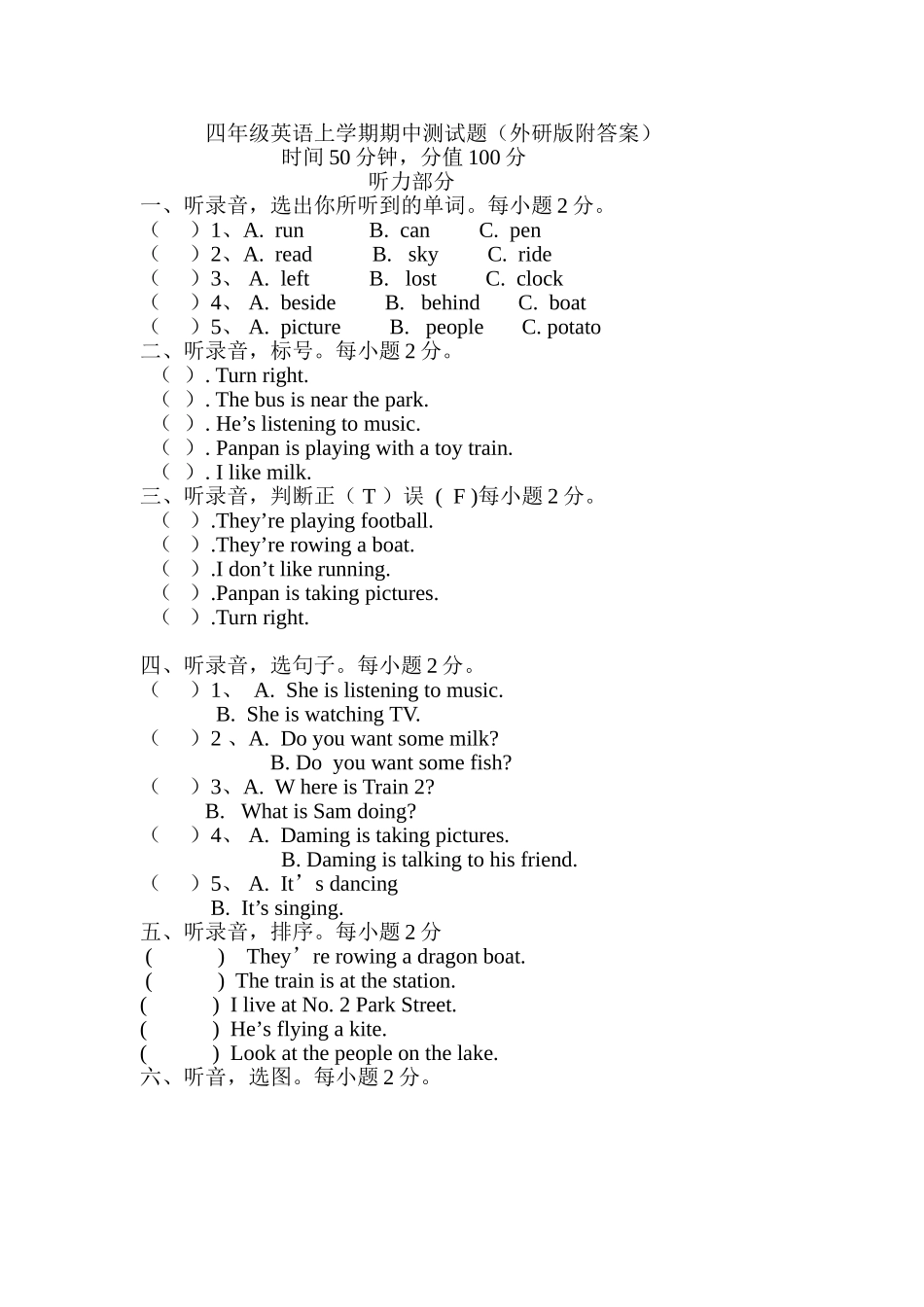 【外研版英语小学4年级上册】期中检测卷6.doc_第1页