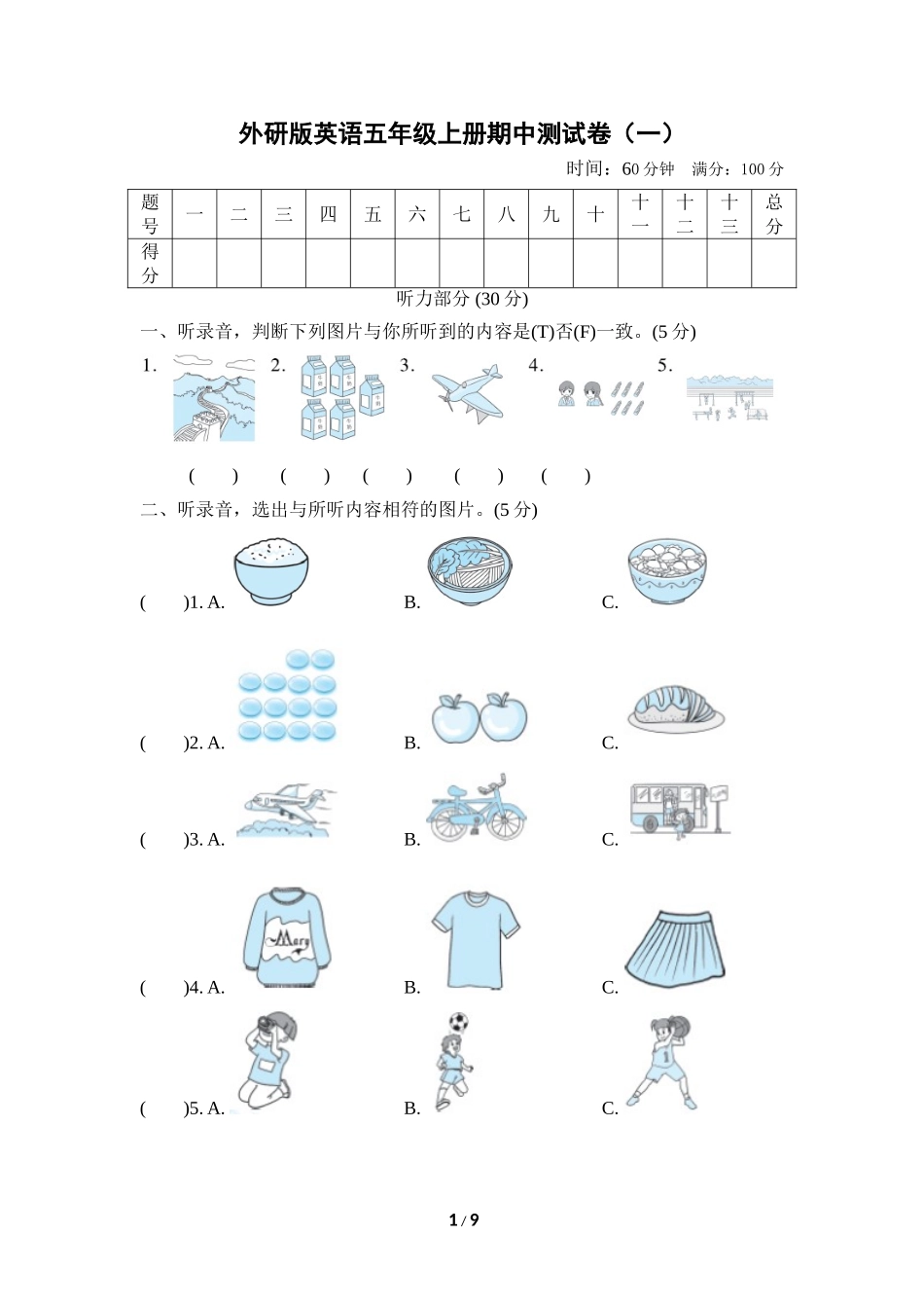 【外研版英语小学5年级上册】期中检测卷1.doc_第1页