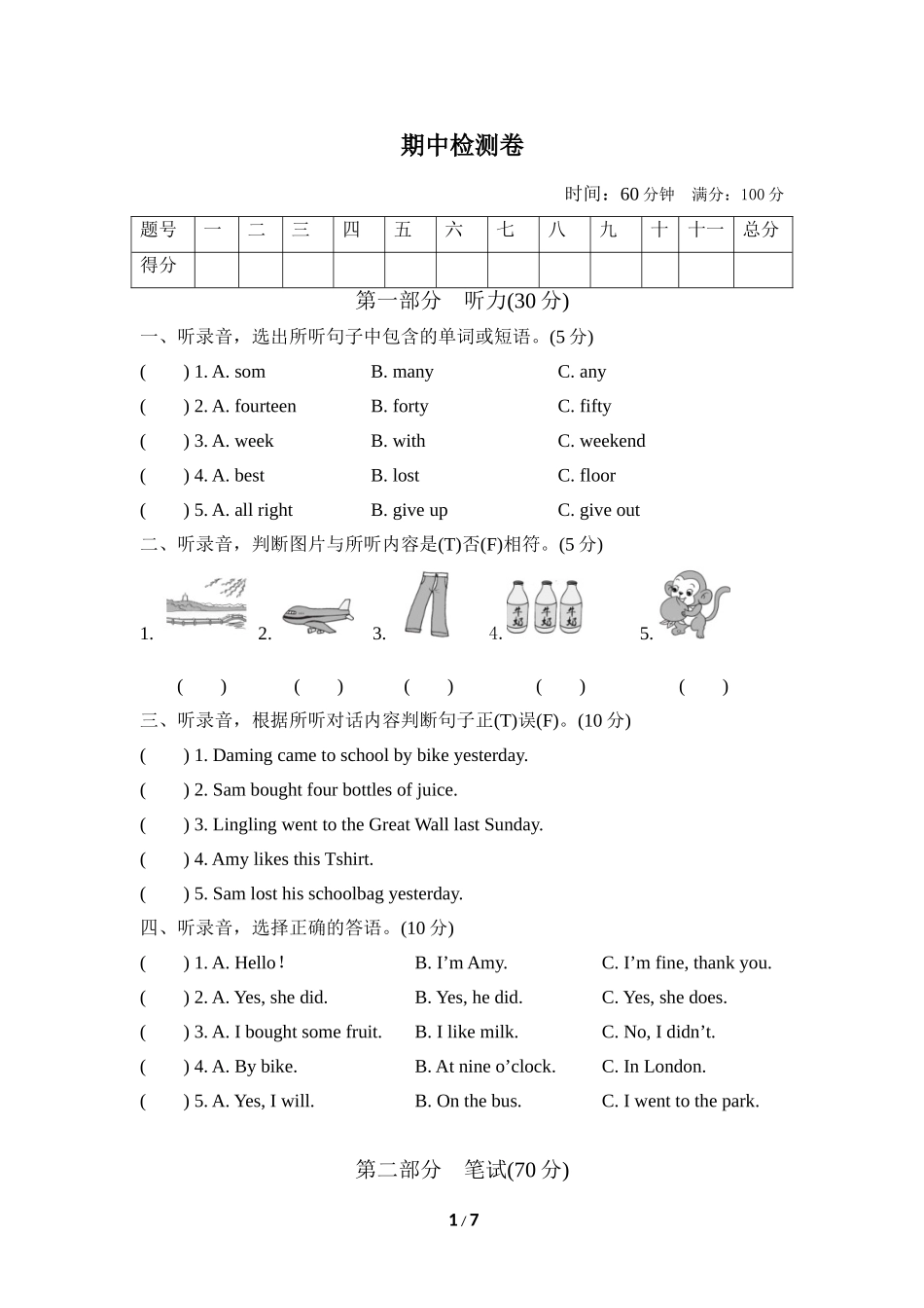 【外研版英语小学5年级上册】期中检测卷2.doc_第1页