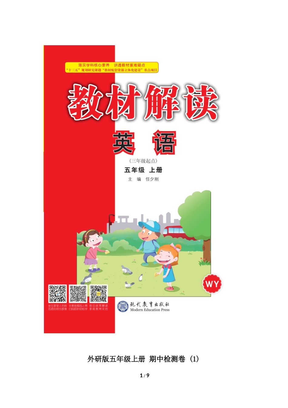 【外研版英语小学5年级上册】期中检测卷3.doc_第1页