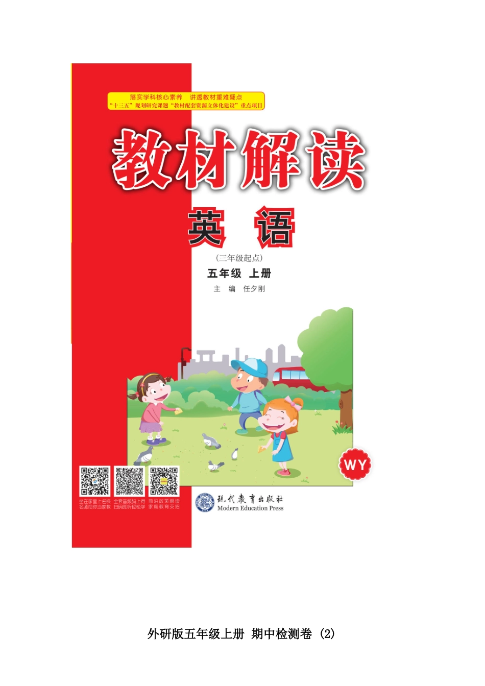 【外研版英语小学5年级上册】期中检测卷4.doc_第1页