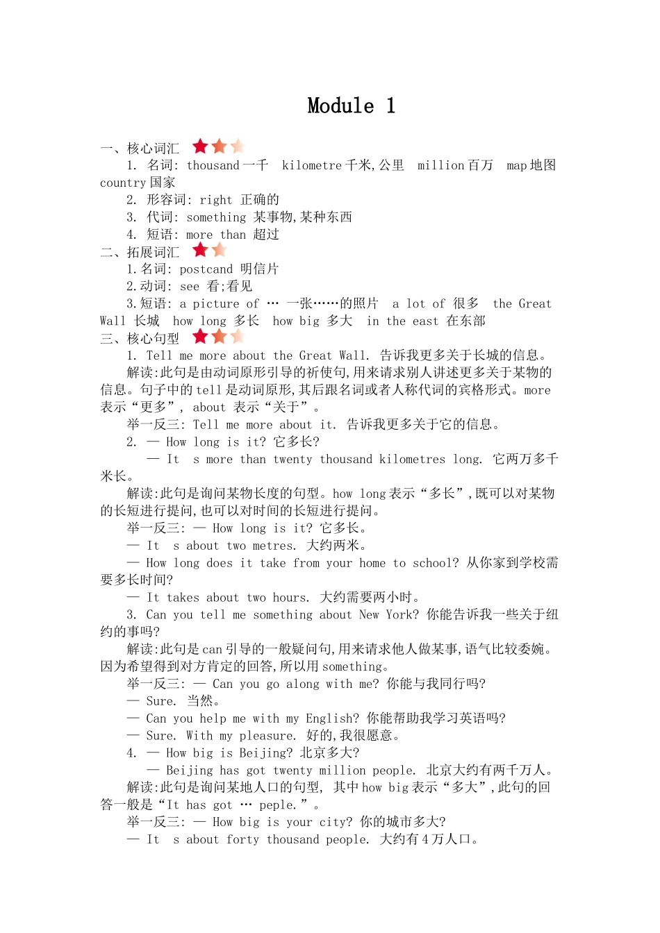 【外研版英语小学6年级上册】 Module 1 知识清单.docx_第1页
