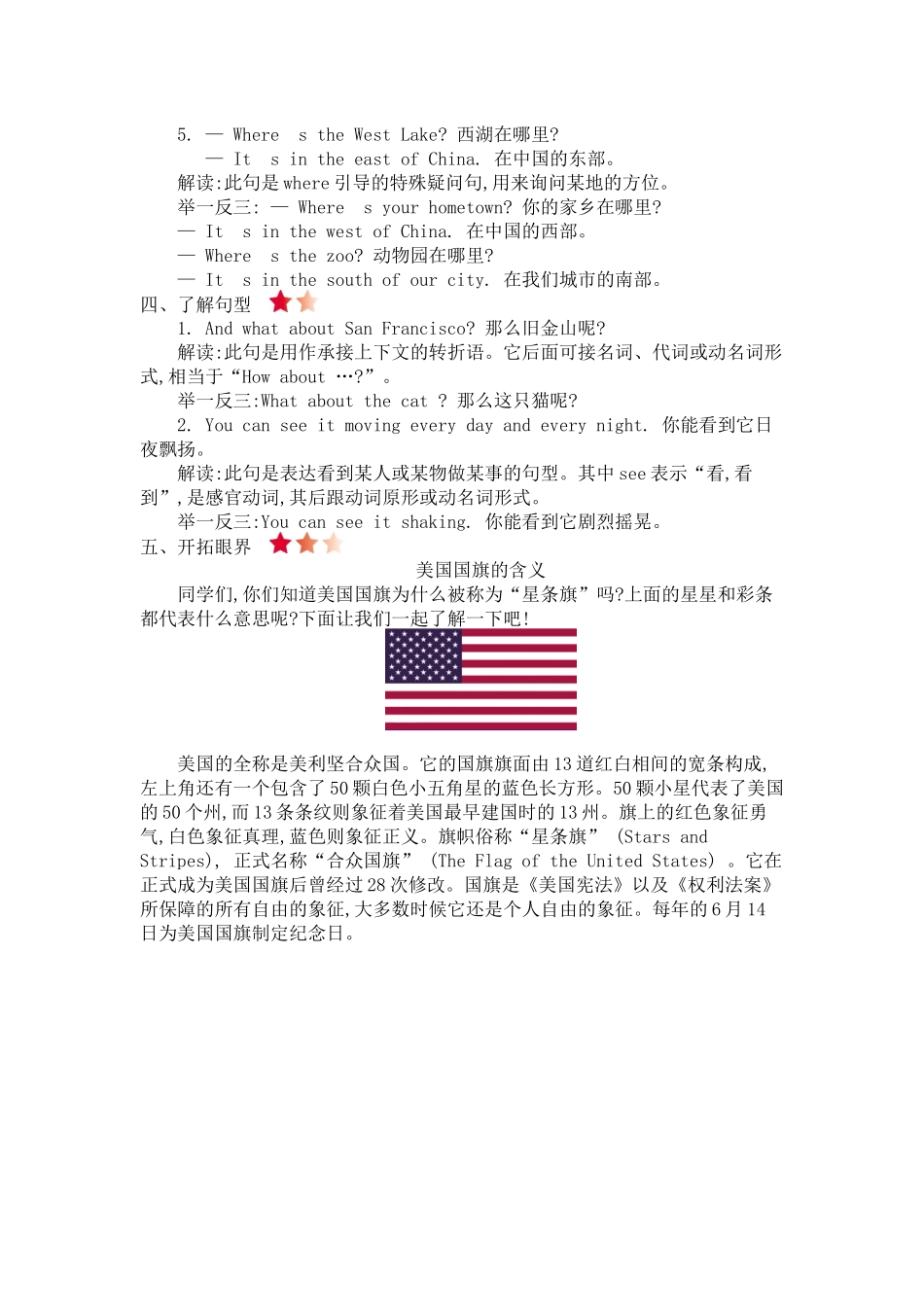 【外研版英语小学6年级上册】 Module 1 知识清单.docx_第2页
