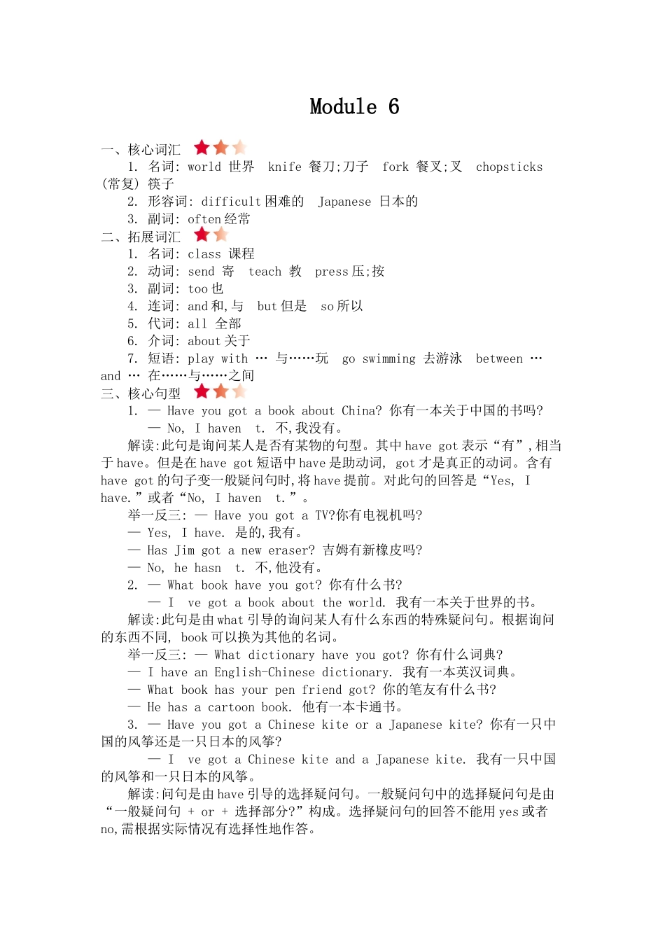 【外研版英语小学6年级上册】 Module 6 知识清单.docx_第1页
