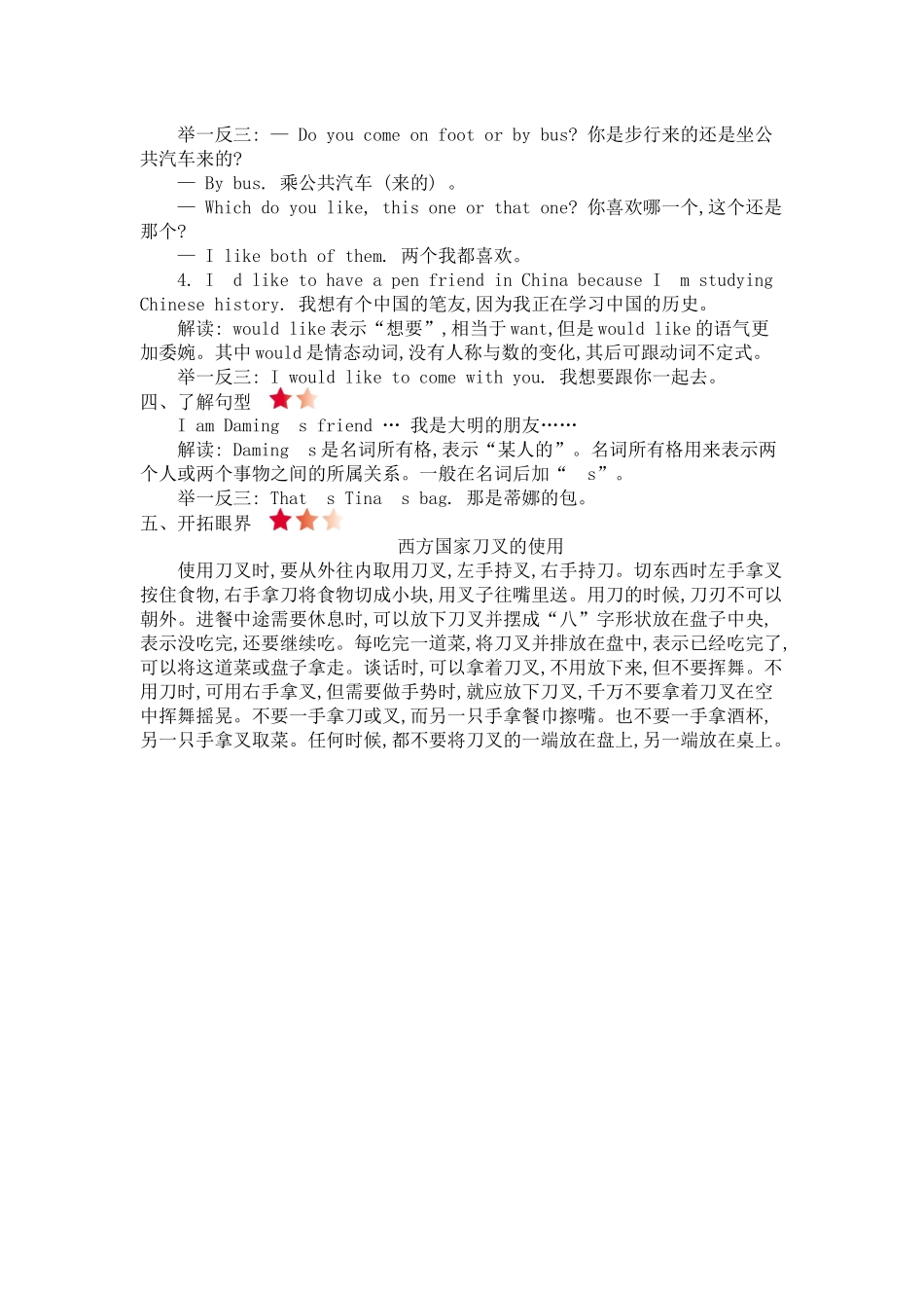 【外研版英语小学6年级上册】 Module 6 知识清单.docx_第2页
