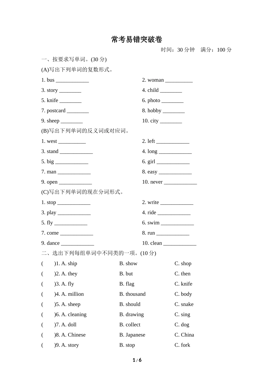 【外研版英语小学六年级上册】常考易错突破卷.doc_第1页