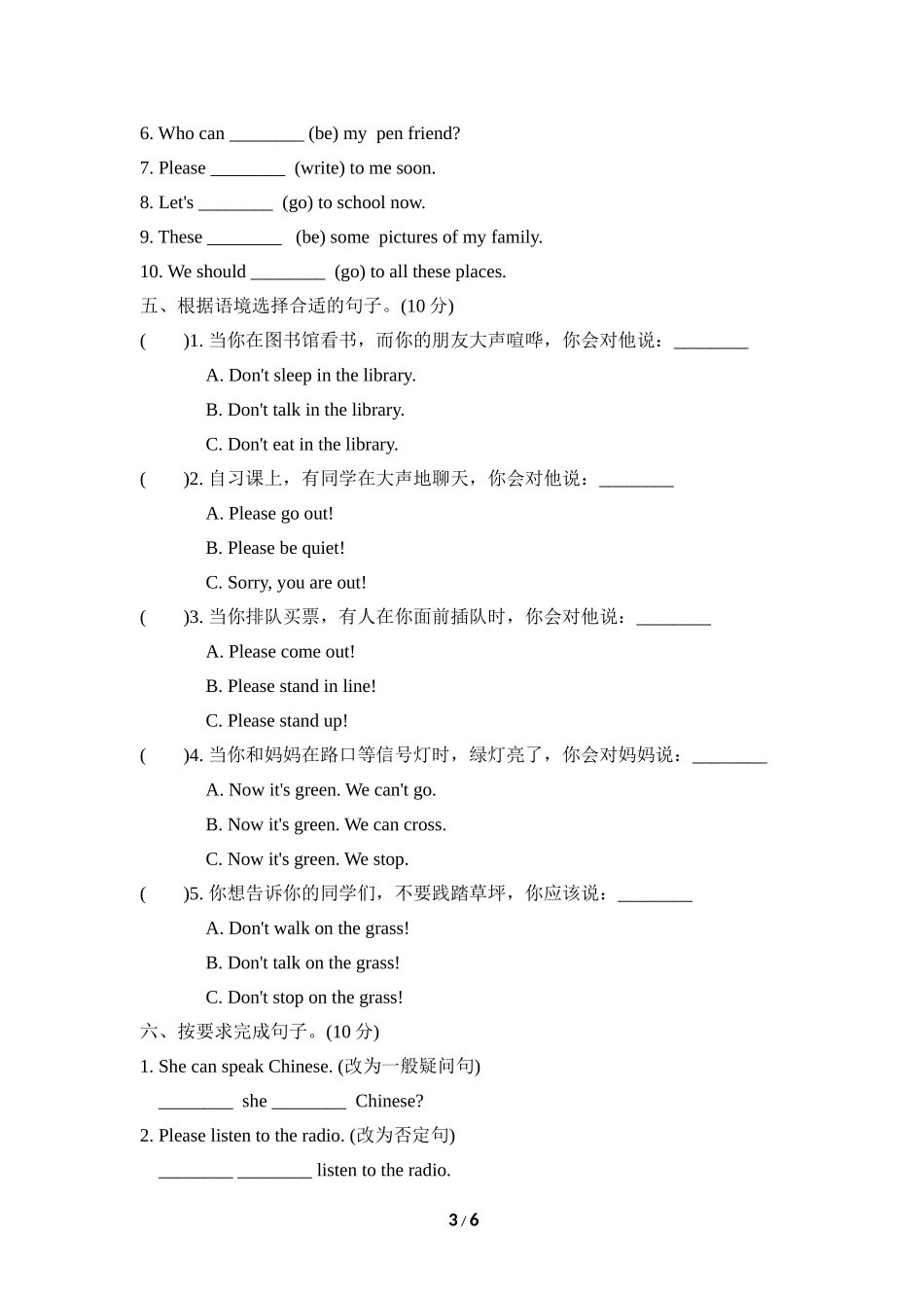 【外研版英语小学六年级上册】常考易错突破卷.doc_第3页