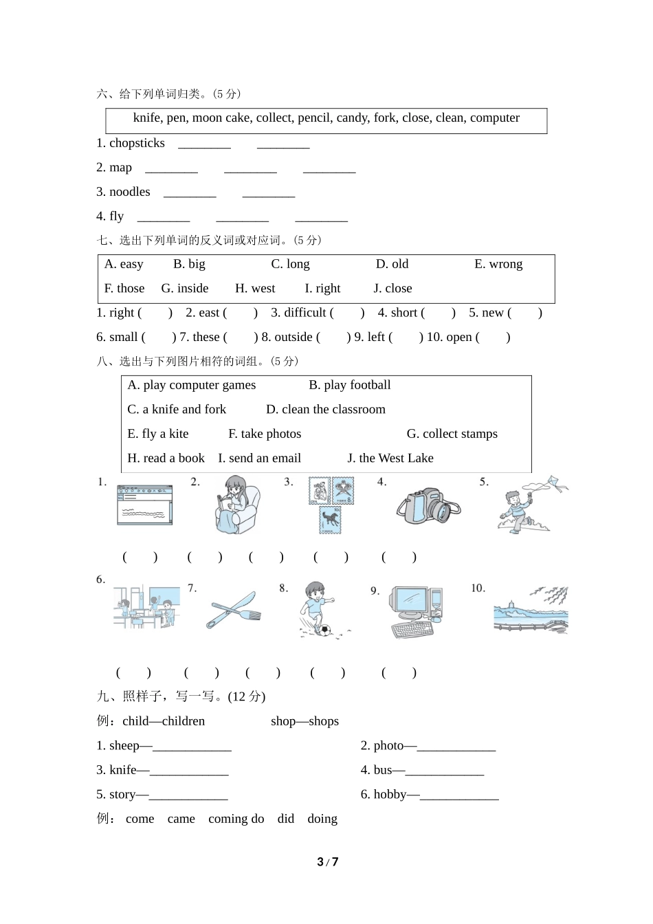 【外研版英语小学六年级上册】词汇专项复习卷.doc_第3页