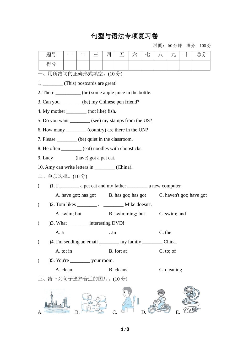 【外研版英语小学六年级上册】句型与语法专项复习卷.doc_第1页