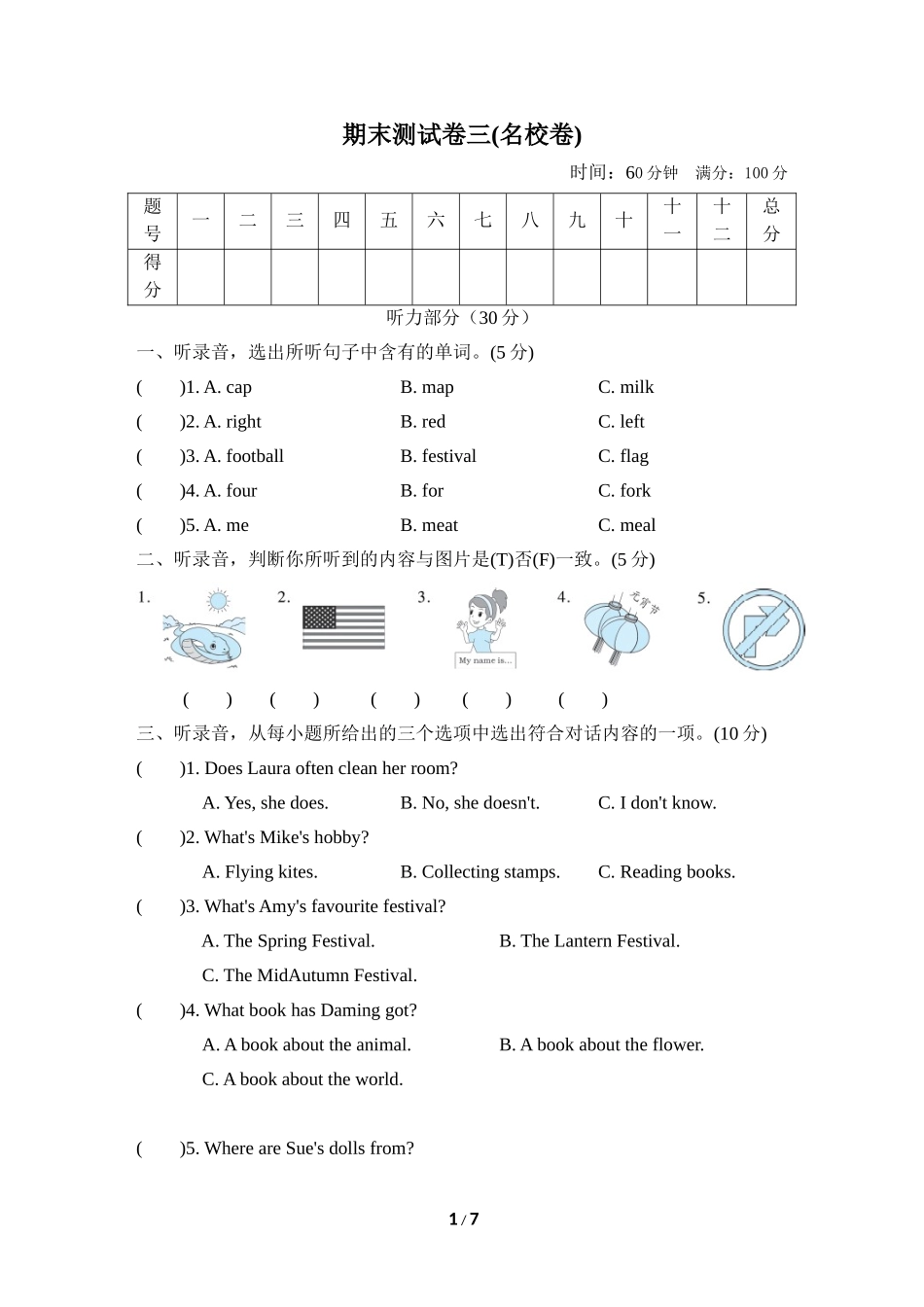 【外研版英语小学六年级上册】期末测试卷三(名校卷).doc_第1页