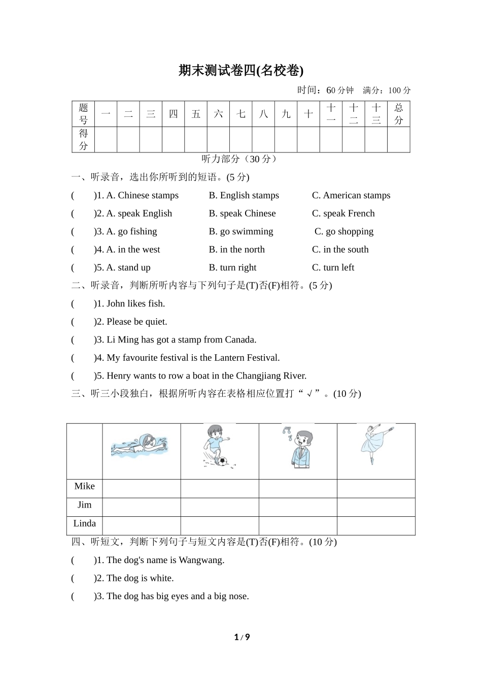 【外研版英语小学六年级上册】期末测试卷四(名校卷).doc_第1页