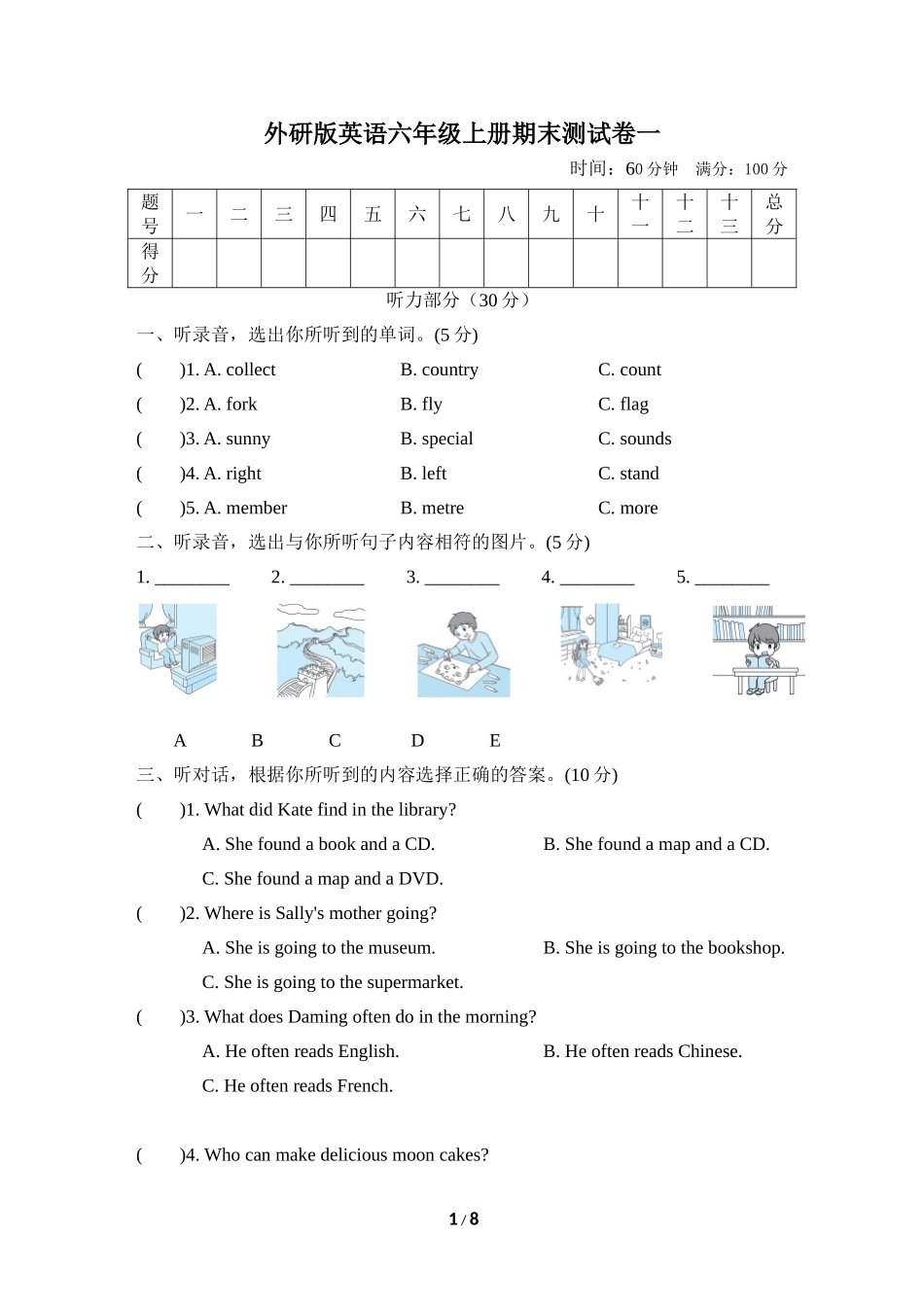 【外研版英语小学六年级上册】期末测试卷一.doc_第1页