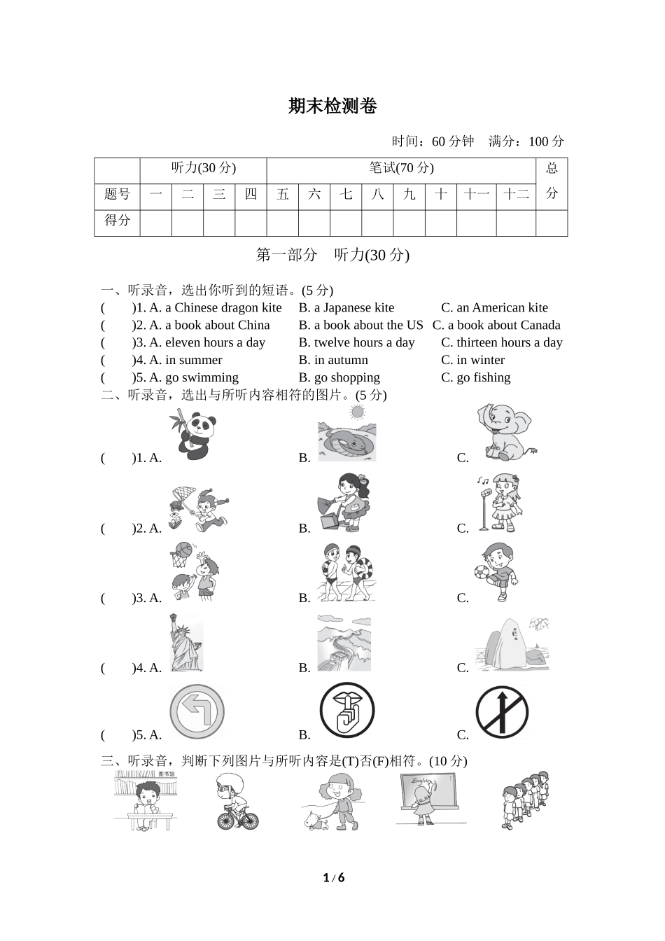 【外研版英语小学六年级上册】期末检测卷五.docx_第1页