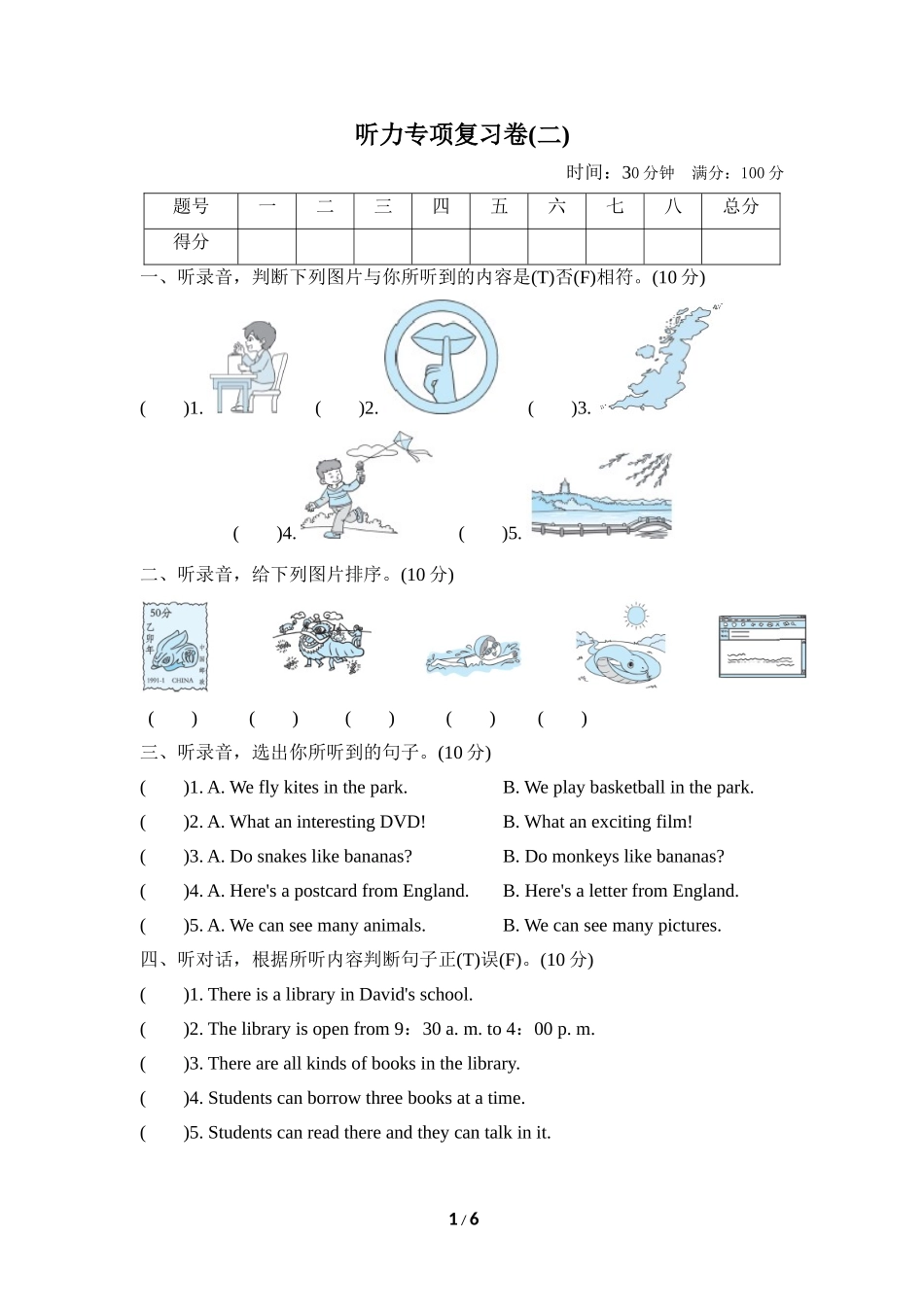 【外研版英语小学六年级上册】听力专项复习卷(二).doc_第1页